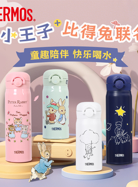 膳魔师不锈钢保冷保温杯小王子比得兔正品联名杯子JNR系列