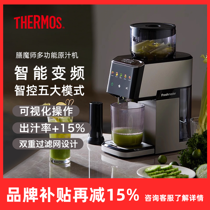 膳魔師變頻榨汁機(jī)家用果蔬汁機(jī)小型多功能果汁機(jī)2025新款電器
