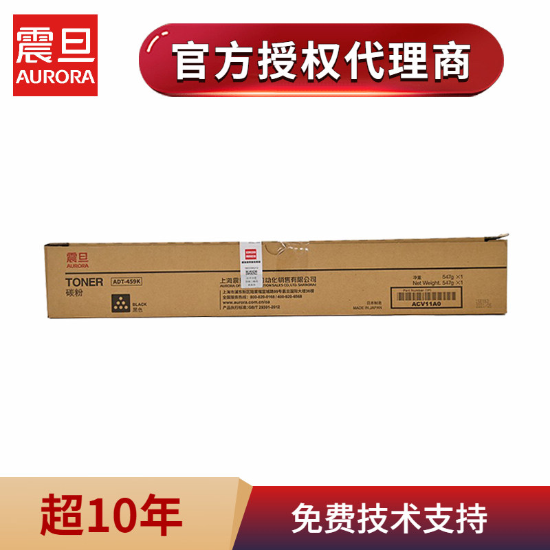 AURORA/震旦ADT459原装碳粉