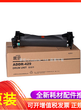 震旦 AD289/369 复印机硒鼓 AD429感光鼓 ADDR429鼓组件 原装套鼓