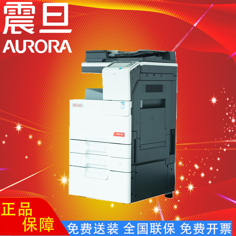震旦彩色激光商务办公数码复合机
