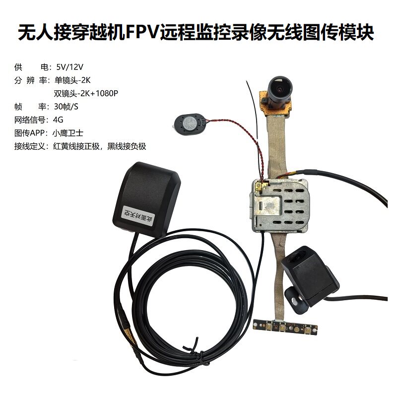 FPV高清双摄像头4G远程无线图传