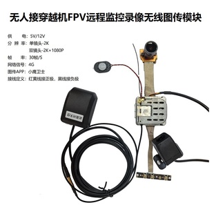 2K高清录像无人机穿越机航拍4G远程监控FPV双摄像头无线图传模块