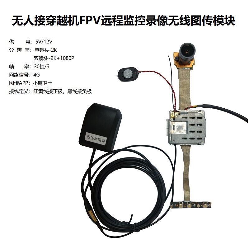 FPV高清4G远程监控无线图传模块
