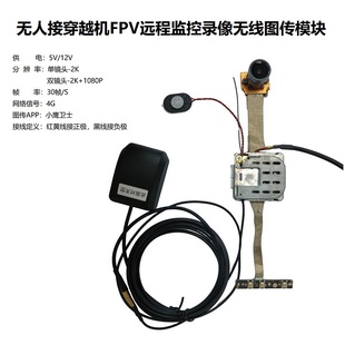 2K高清录像无人机穿越机航拍FPV摄像头4G远程监控无线图传模块