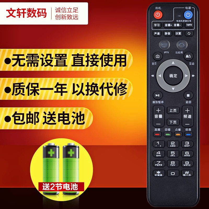 文轩适用于 MIFON 烽火HG680-J 中国上海电信IPTV 4K高清电视机顶盒遥控器板
