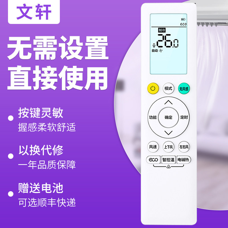 文轩适用于美的空调遥控器RN10K1(2HS)BG通用华凌无风感柜机挂机空调摇控板