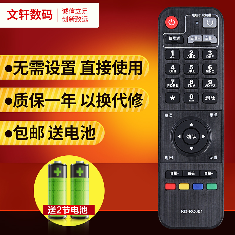 海信网盒遥控器 IP903H 华数TV/海信 KD-RC001 网络机顶盒遥控器