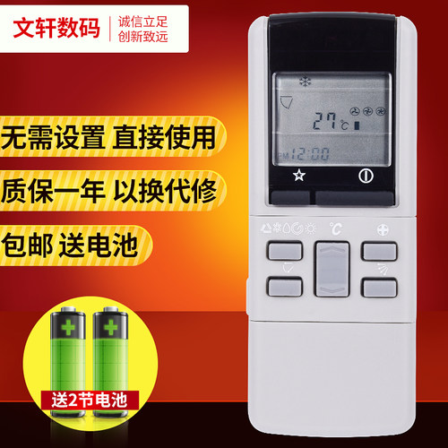 文轩适用于松下空调遥控器