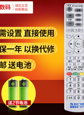 文轩适用于贵州广电网络机顶盒遥控器 JIUZHOU九洲DVC-5058数字电视机顶盒