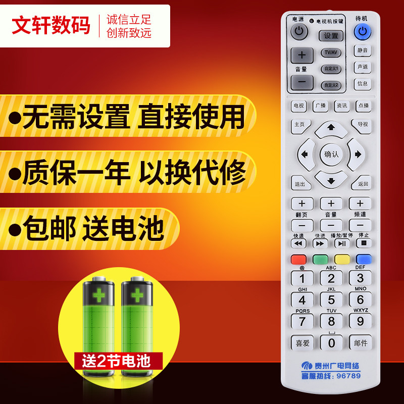 文轩适用于贵州高清广电机顶盒