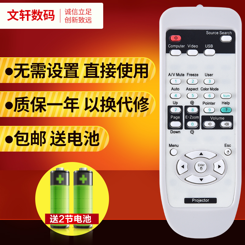 文轩适用于  爱普生EPSON投影机仪遥控器 适配 CB-X18 CB-X03 CB-S18