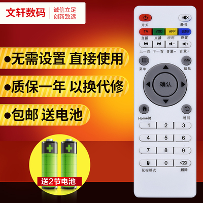 文轩适用于伟皓网络播放器机顶盒