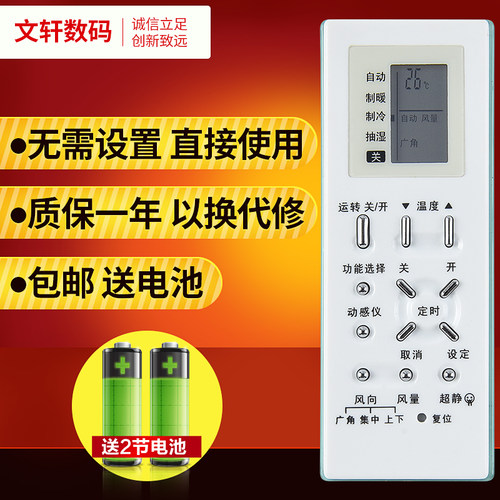 文轩适用于松下通用空调遥控器