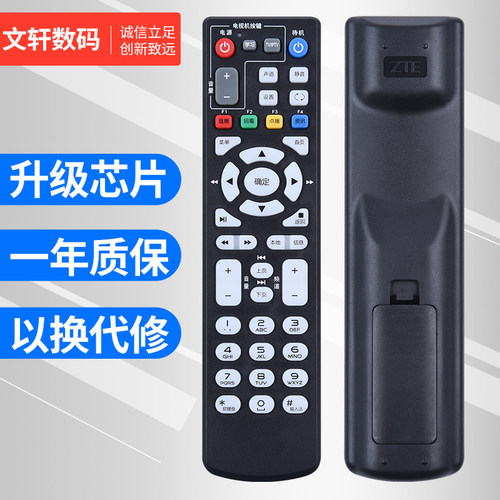 文轩适用于中兴机顶盒遥控器