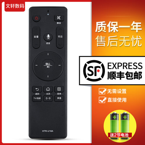文轩适用于海尔电视语音遥控器