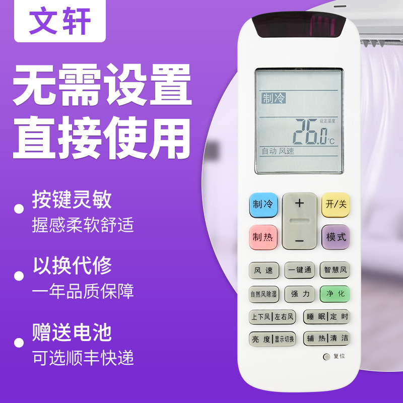 文轩适用于惠而浦空调遥控器