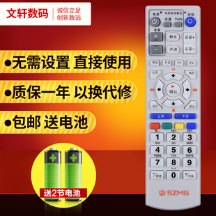 文轩适用于深圳机顶盒遥控器 标清数字有线电视关内关外 天威SZMG专用