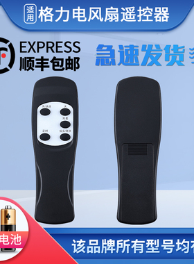 文轩适用于格力电风扇遥控器 FD-4009B 4017Bg5 FDM FDL FDF- FSL-40B按键一样就通用