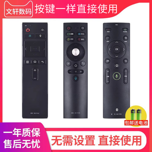 文轩适用于康佳电视遥控器语音款