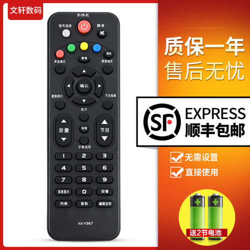 文轩适用于康佳电视遥控