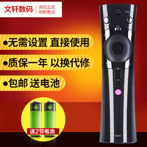 文轩适用于长虹电视机语音遥控器
