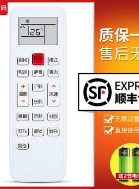 文轩适用于 长虹 樱花 惠而浦 KKCQ-1Y KFRD-36G/YHMK KFRD-36GW/YHK遥控器 直接使用 无需设置