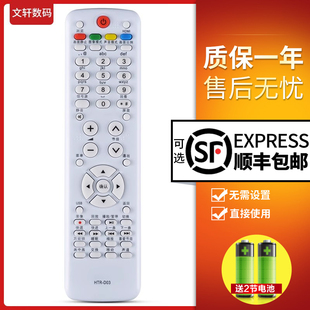 D01A 文轩适用于海尔液晶电视遥控器HTR HTR D通用 D02A海尔遥控器 D03