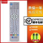 吉视传媒数字机顶盒遥控器 文轩适用于 吉林 吉林广电网络数字电视遥控器