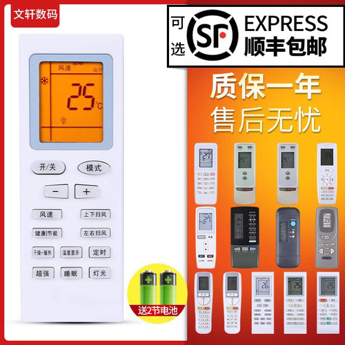 文适用于力畅幸福宝凯迪斯遥控器