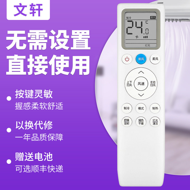 文轩适用于TCL空调遥控器GYKQ-86