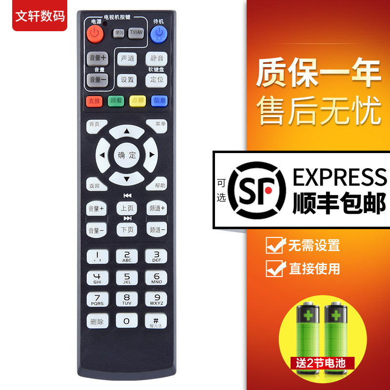文轩适用于中国移动魔百盒CM101S 银河M1518H数字高清网络电视机顶盒遥控器