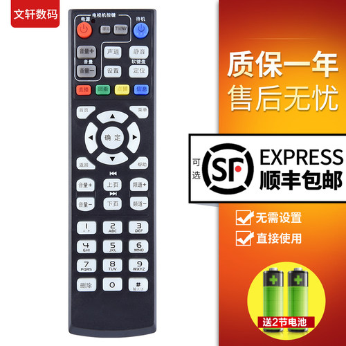 文轩适用于中国移动机顶盒遥控器
