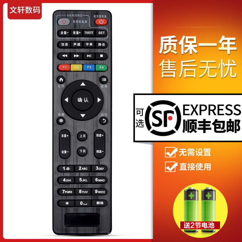 文轩适用于Skyworth创维E8205 E900-S智能网络机顶盒遥控器安徽电信高清IPTV
