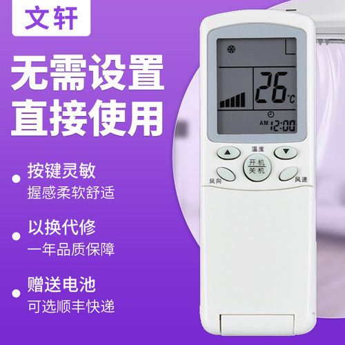 文轩适用于海尔YR-H33空调遥控