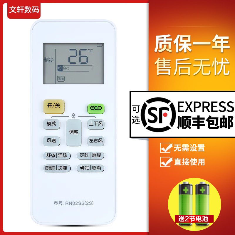 文轩适用于美的空调遥控器