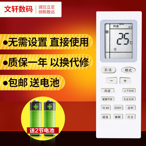 文轩适用于格力空调遥控器