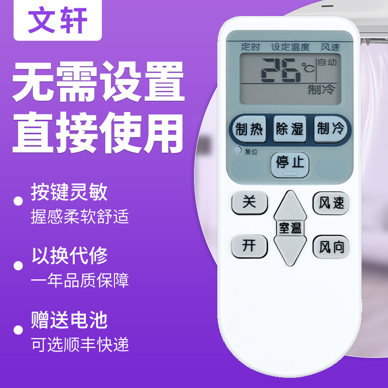 文轩适用于HITACHI日立遥控器
