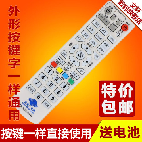 文轩适用于青海广电机顶盒遥控