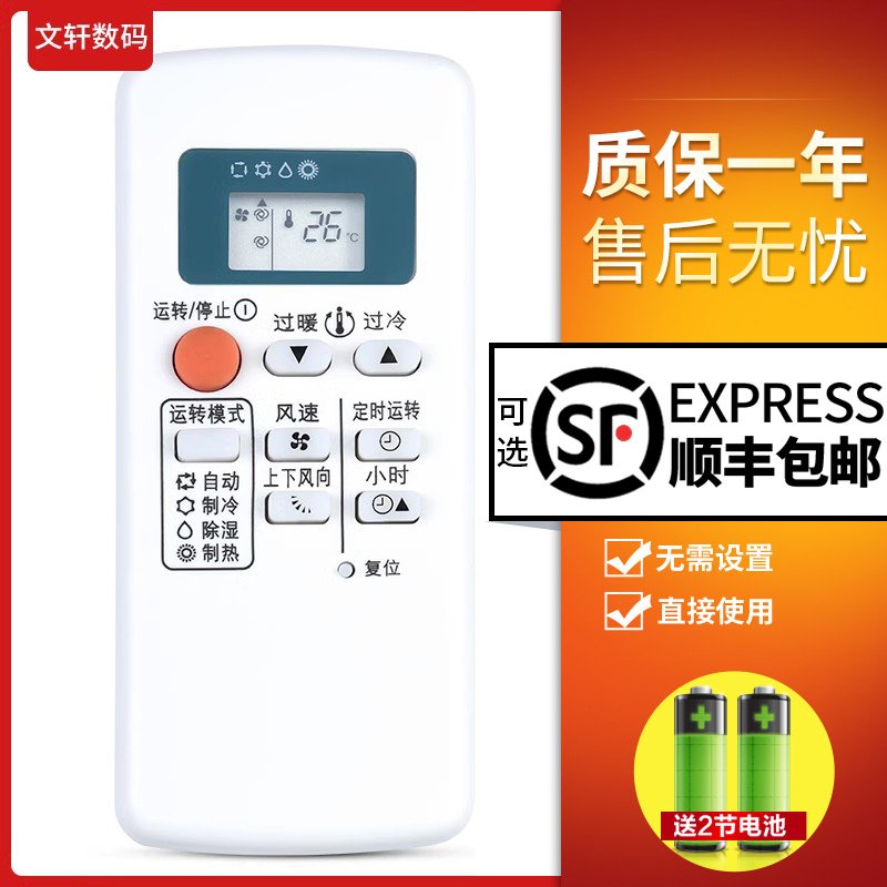 文轩适用于三菱空调遥控器QD08AS