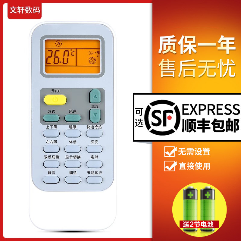 文轩适用于 海信科龙空调遥控器DG11J1-03(B)通用11J1-10 DG11J1-02-01 带屏幕背光