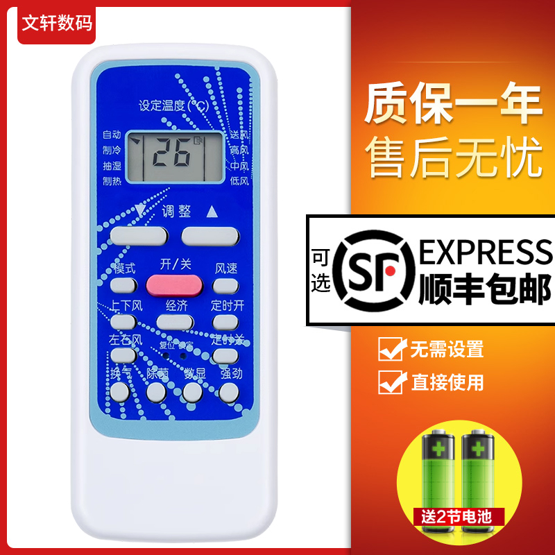 文轩适用于华凌空调遥控器