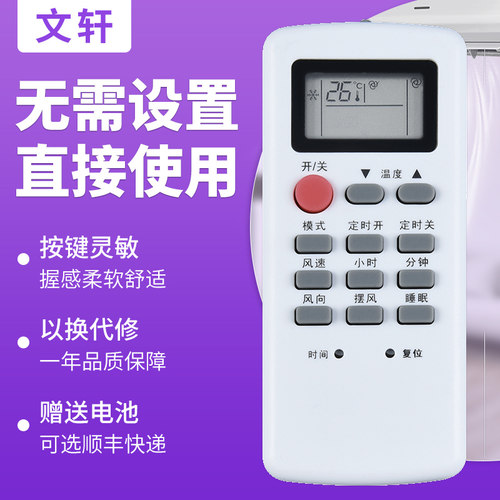 文轩适用于月兔玉兔空调遥控器