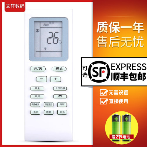 文轩适用于SHARBO夏宝空调遥控器