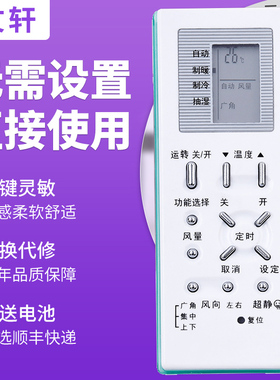 文轩适用于乐声松下空调遥控器A75C2368 A75C2366 A75C2538 A75C2436/2438 2704