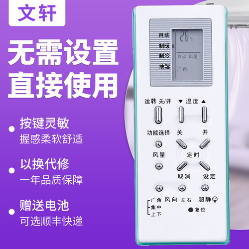 文轩适用于智能遥控按键灵敏