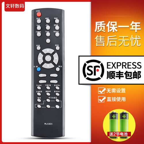 文轩适用于长虹液晶遥控器