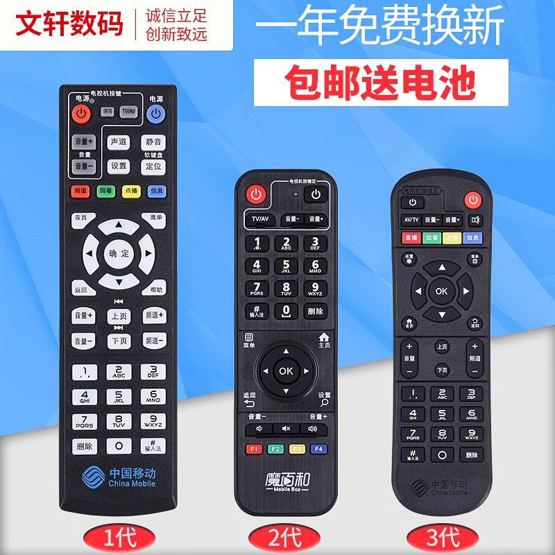 文轩适用于魔百和机顶盒遥控器