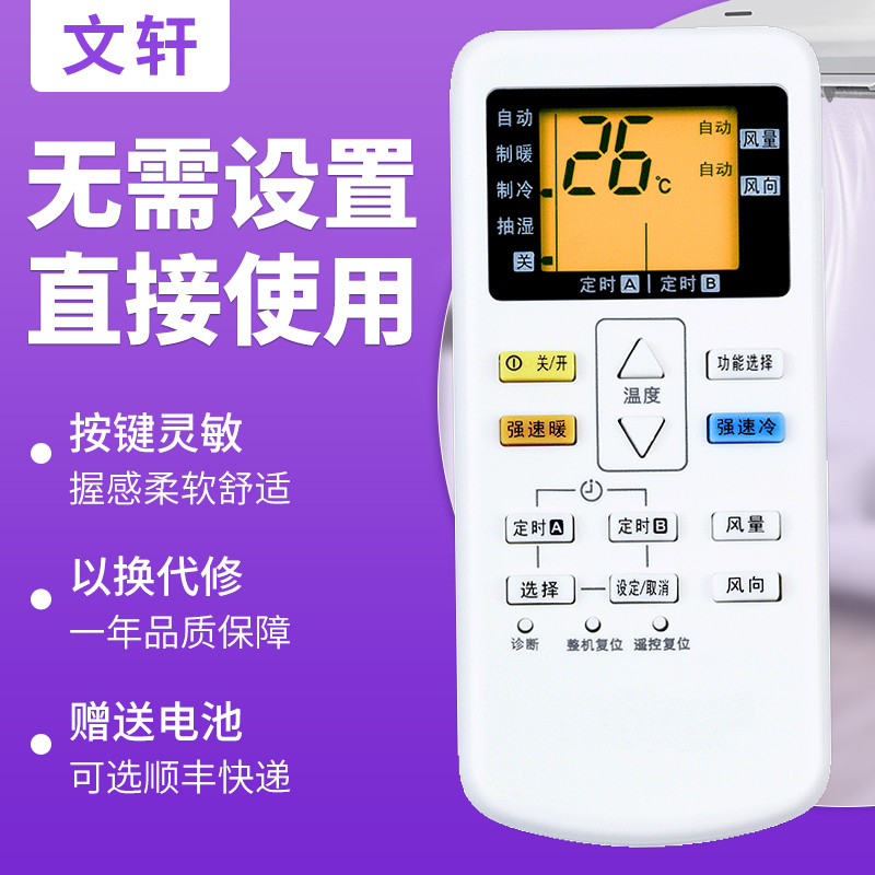 文轩适用于National乐声 松下空调万能遥控器通用型A75C2665 4442 4431 2663 2953 3053 3392 3547 3548 699