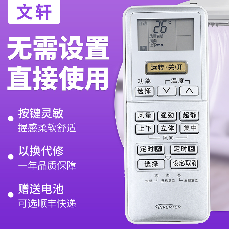 文轩适用于松下空调遥控器A75C3189 A75C3132 A75C3237 3238 3553 3240